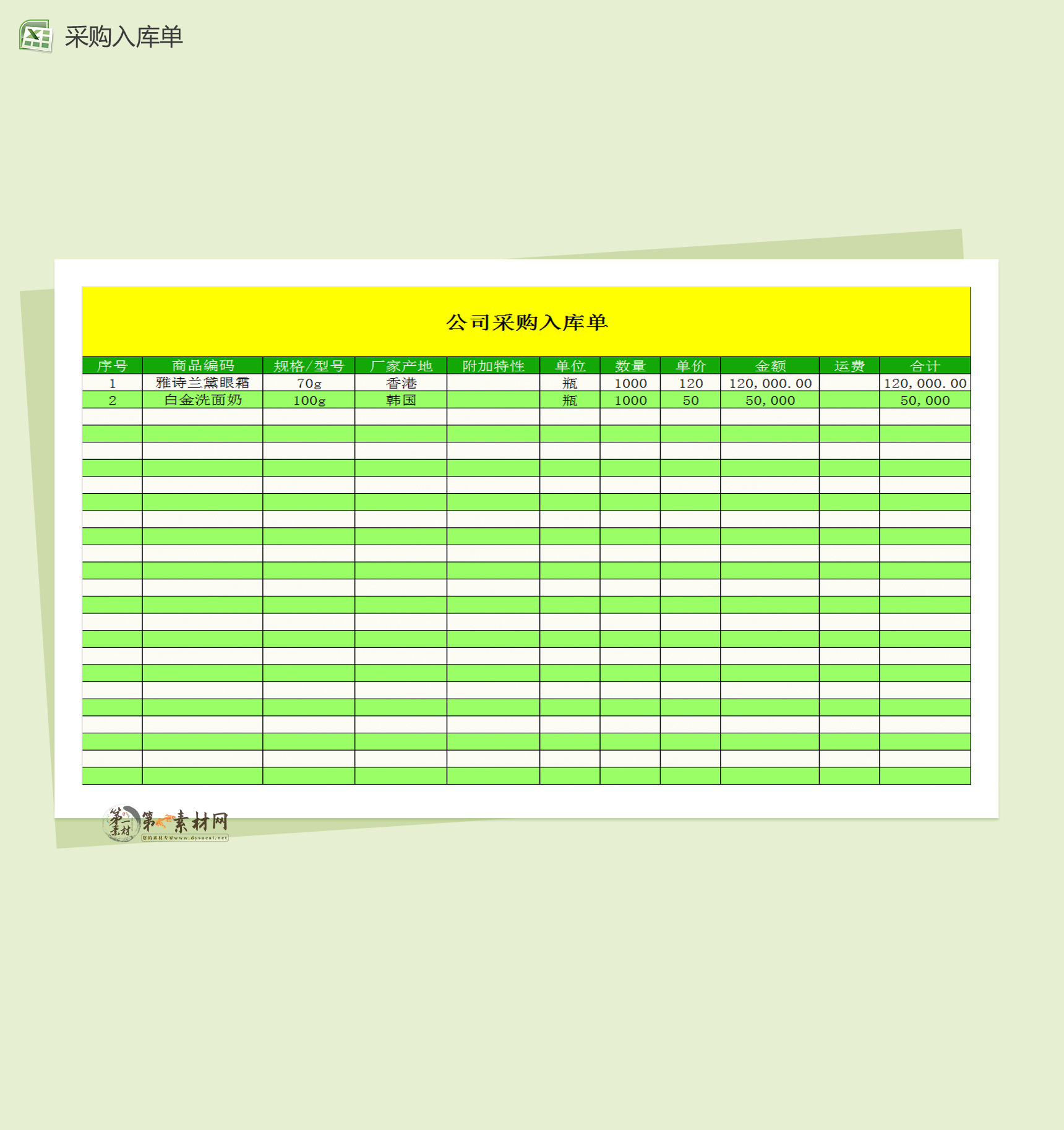 精美公司采购入库单Excel模板-1