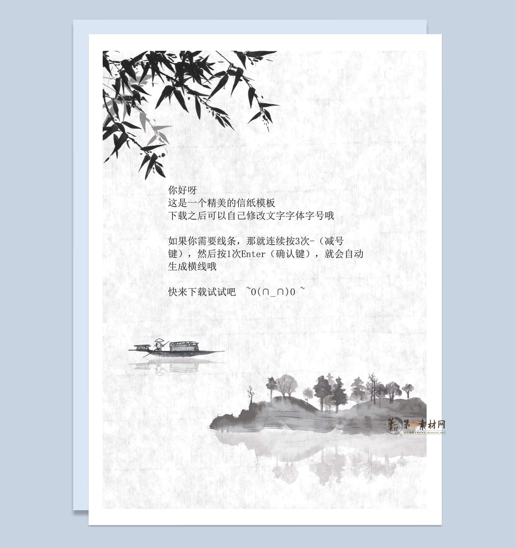 水墨中国画信纸word背景模板-1