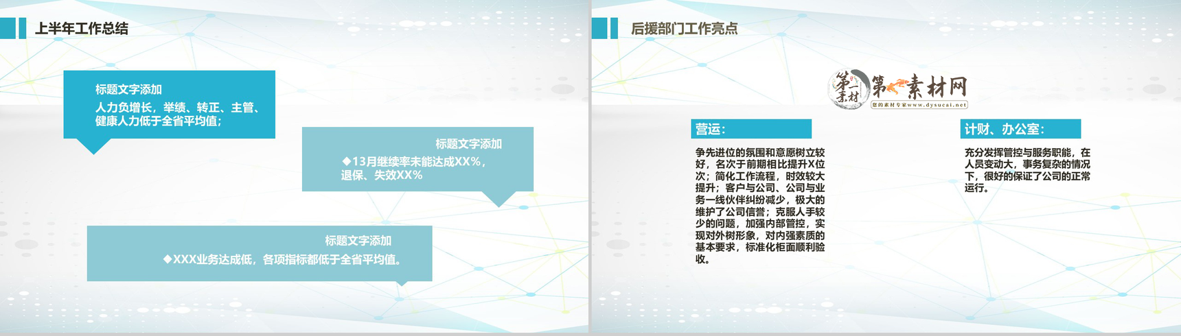 蓝色简约城市背景杭州某保险公司总经理年终述职报告模板-4