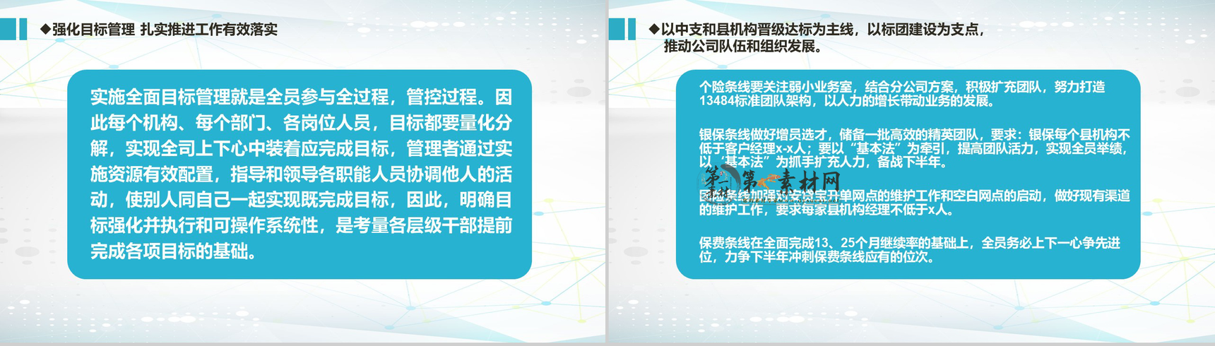 蓝色简约城市背景杭州某保险公司总经理年终述职报告模板-9