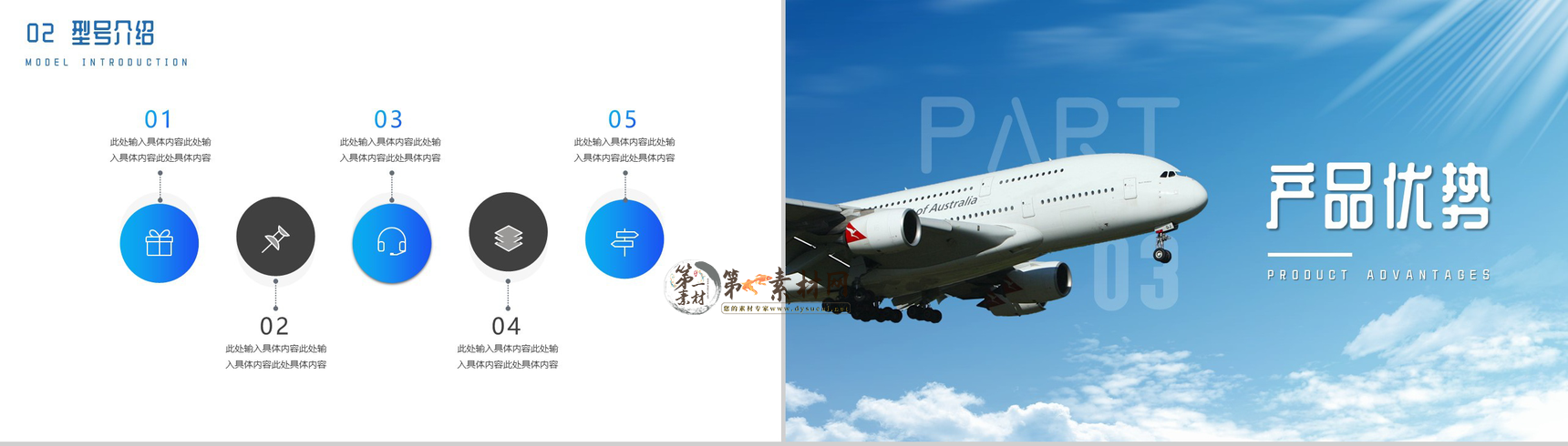 蓝色简约航空公司飞机型号介绍PPT模板-6
