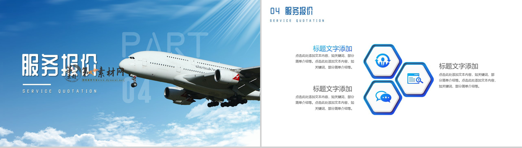 蓝色简约航空公司飞机型号介绍PPT模板-8