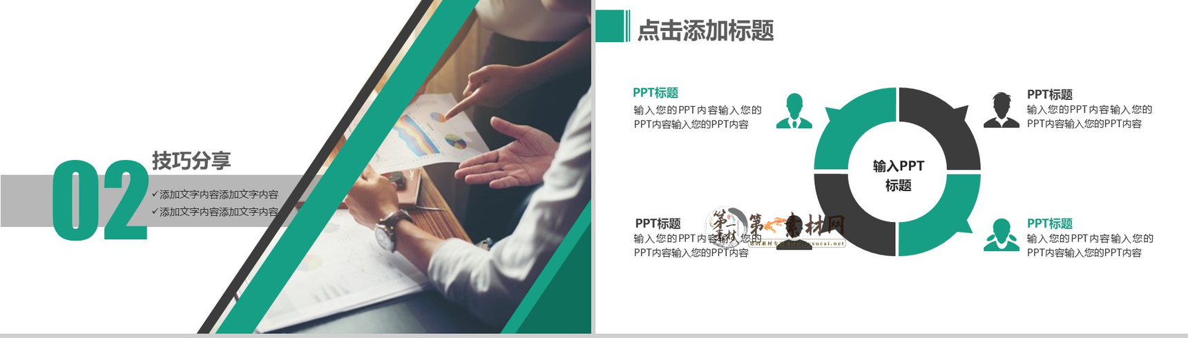 2019企业员工培训营销管理PPT模板-6